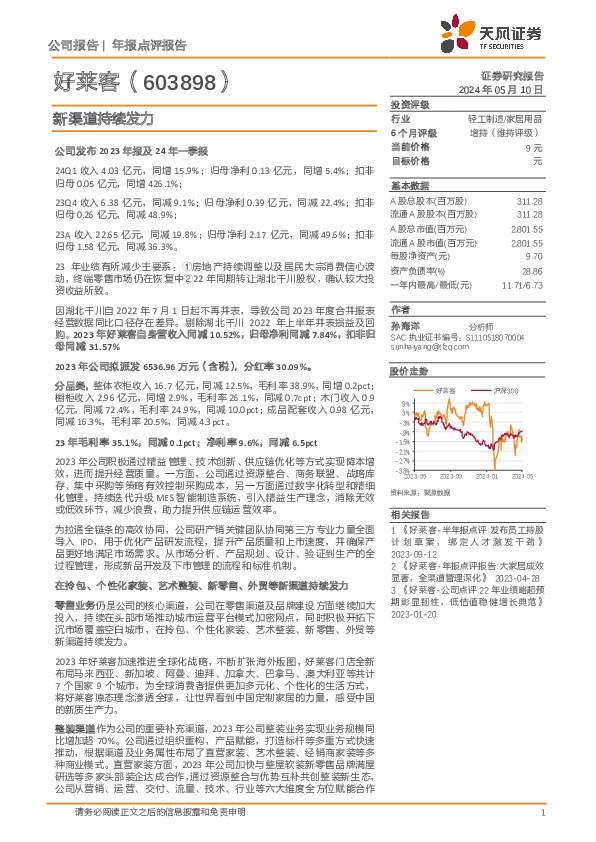 新渠道持续发力