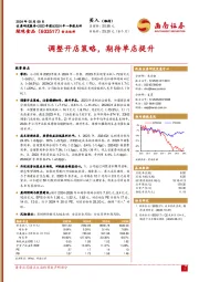 调整开店策略,期待单店提升