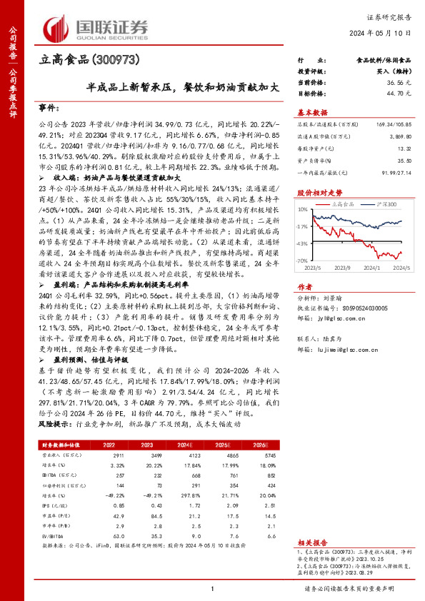 半成品上新暂承压，餐饮和奶油贡献加大