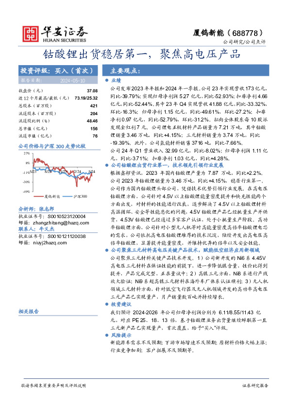 钴酸锂出货稳居第一，聚焦高电压产品