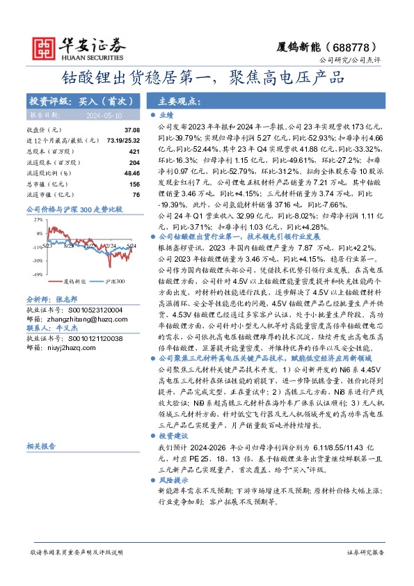 钴酸锂出货稳居第一，聚焦高电压产品