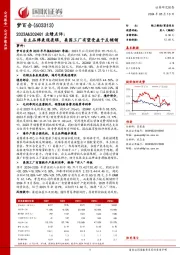 2023A&2024Q1业绩点评：自主品牌表现亮眼，美国工厂有望受益于反倾销