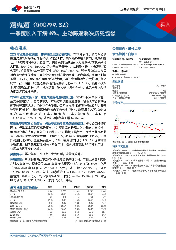 一季度收入下滑49%，主动降速解决历史包袱