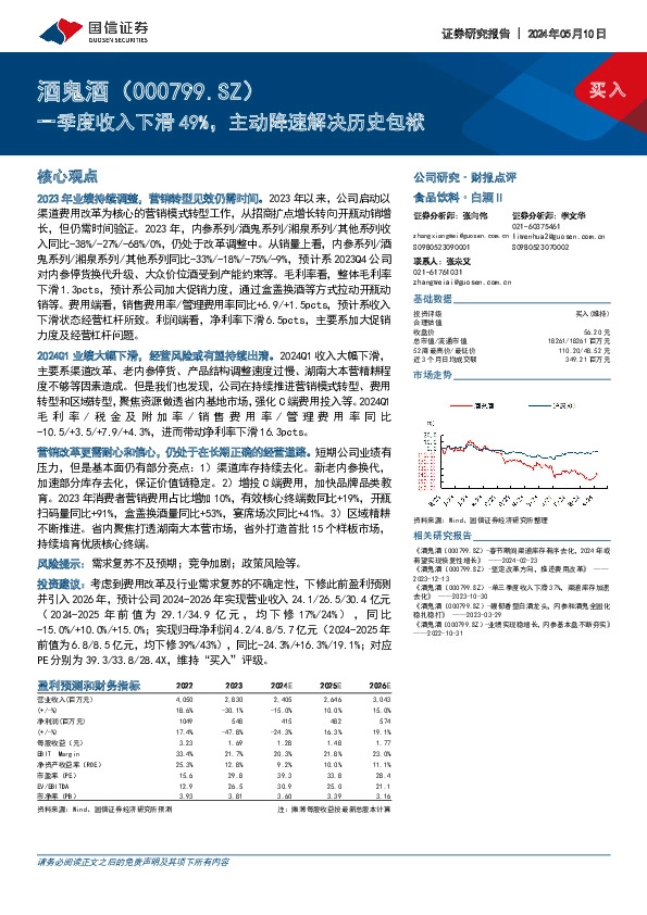 一季度收入下滑49%，主动降速解决历史包袱