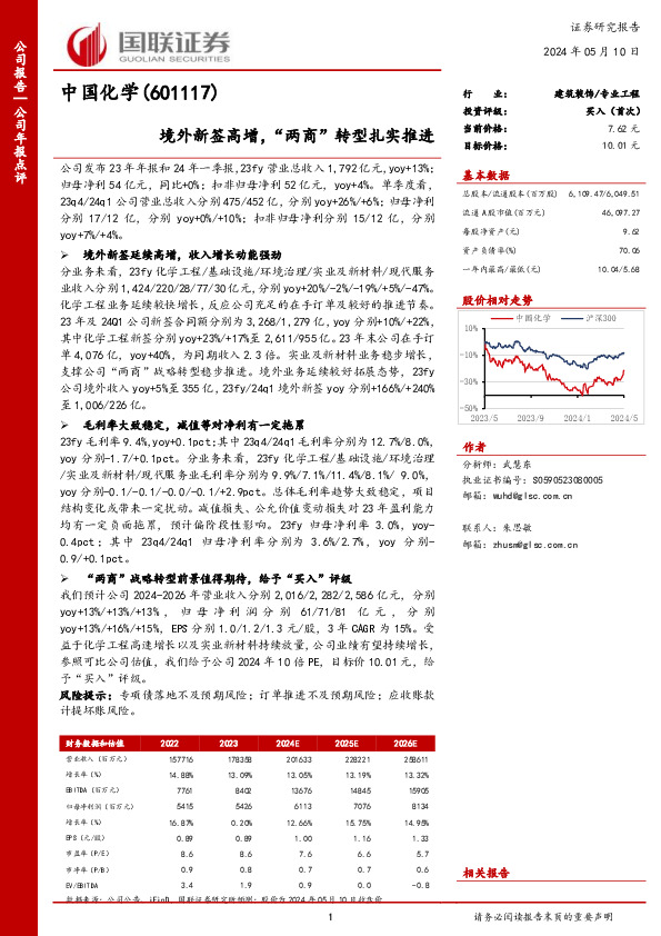 境外新签高增，“两商”转型扎实推进