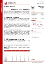 境外新签高增,“两商”转型扎实推进