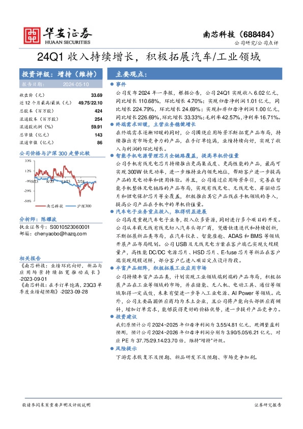24Q1收入持续增长，积极拓展汽车/工业领域