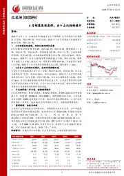 4月销量表现亮眼，出口占比持续提升