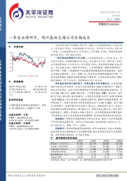 一季度业绩回升，荆州基地支撑公司长期成长