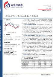 一季度业绩回升,荆州基地支撑公司长期成长