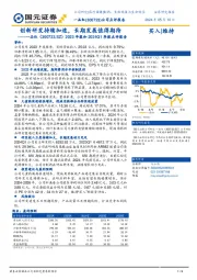 2023年报和2024Q1季报点评报告:创新研发持续加速,长期发展值得期待