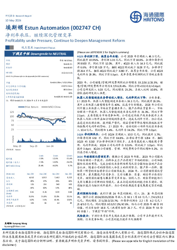 净利率承压，继续深化管理变革
