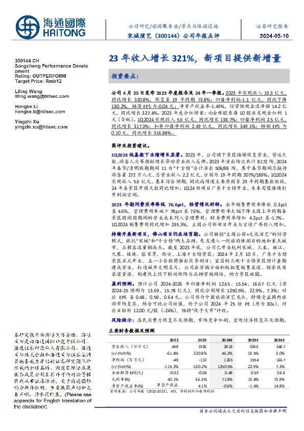公司年报点评:23年收入增长321%,新项目提供新增量