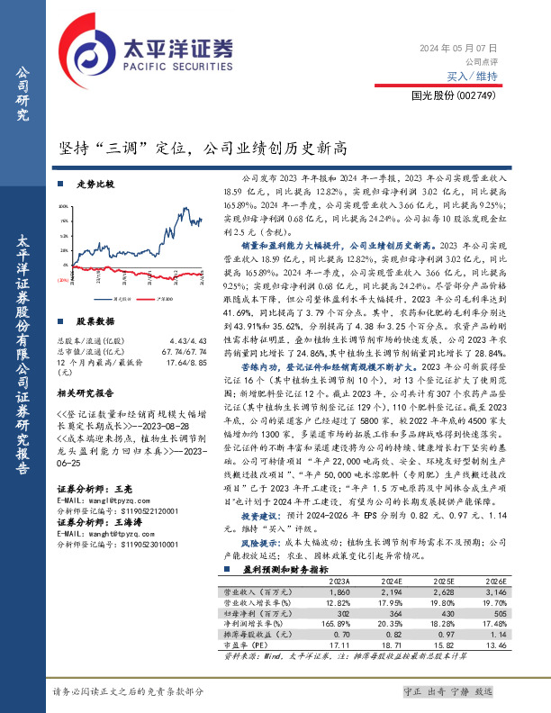 坚持“三调”定位，公司业绩创历史新高
