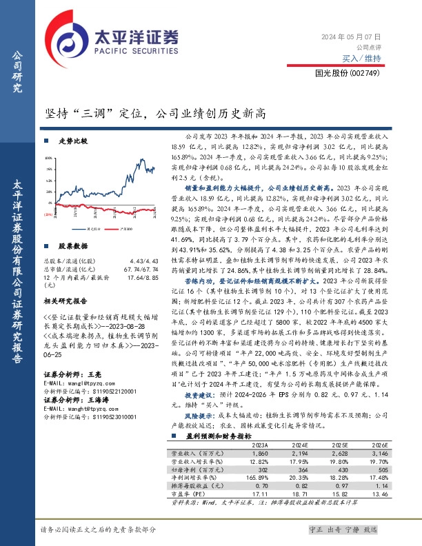 坚持“三调”定位，公司业绩创历史新高