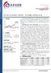 制冷剂行业发展进入新阶段,公司24Q1业绩同比大增