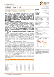 技术优势叠加订单需求释放,公司业绩扭亏为盈