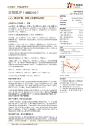 24Q1盈利改善，巩固人造草龙头地位