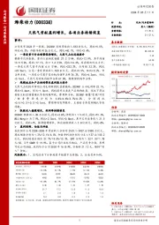 天然气贡献盈利增长,各项业务持续恢复