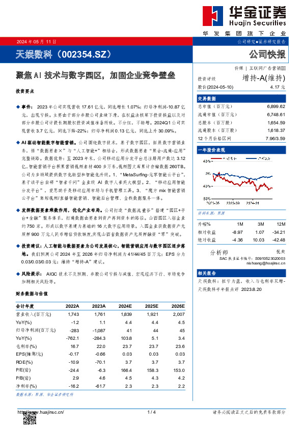 聚焦AI技术与数字园区，加固企业竞争壁垒