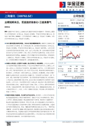 业绩短期承压，受益国防信息化+卫星高景气