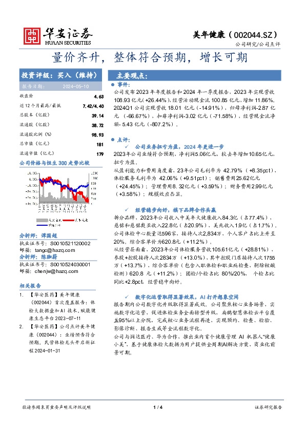 量价齐升，整体符合预期，增长可期