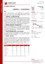 业绩继续承压,追求提效增强韧性