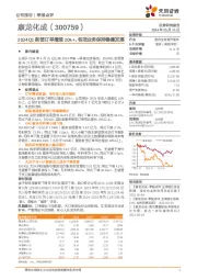 2024Q1新签订单增速20%+，各项业务保持稳健发展