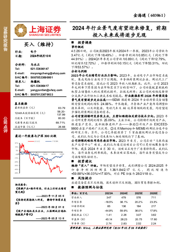2024年行业景气度有望迎来修复，前期投入未来或将逐步兑现