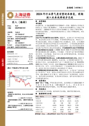 2024年行业景气度有望迎来修复,前期投入未来或将逐步兑现