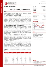天然气+出口高增长,业绩保持高增速