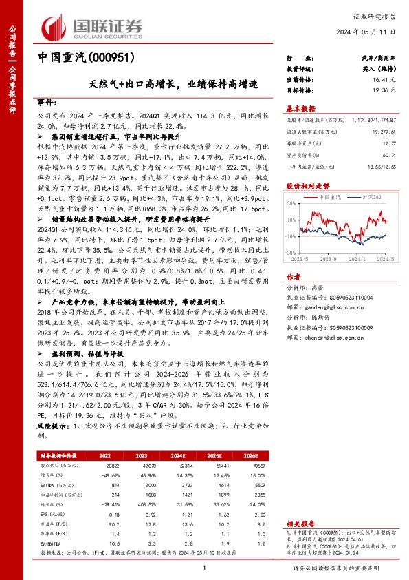 天然气+出口高增长，业绩保持高增速