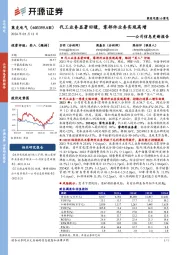 公司信息更新报告:代工业务显著回暖,零部件业务实现高增
