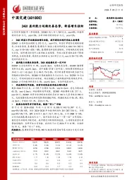 24Q1盈利能力延续改善态势,新签增长强劲