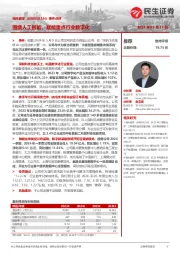事件点评:围绕人工智能,赋能重点行业数字化