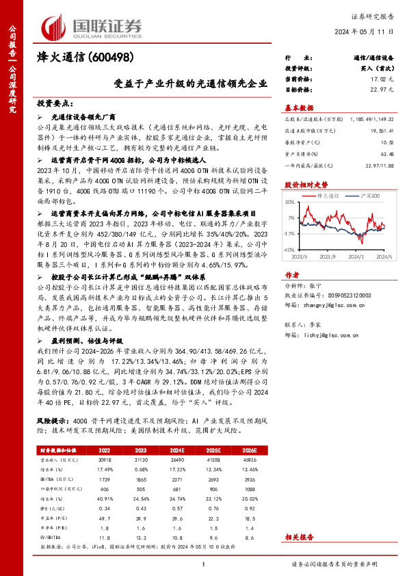 受益于产业升级的光通信领先企业