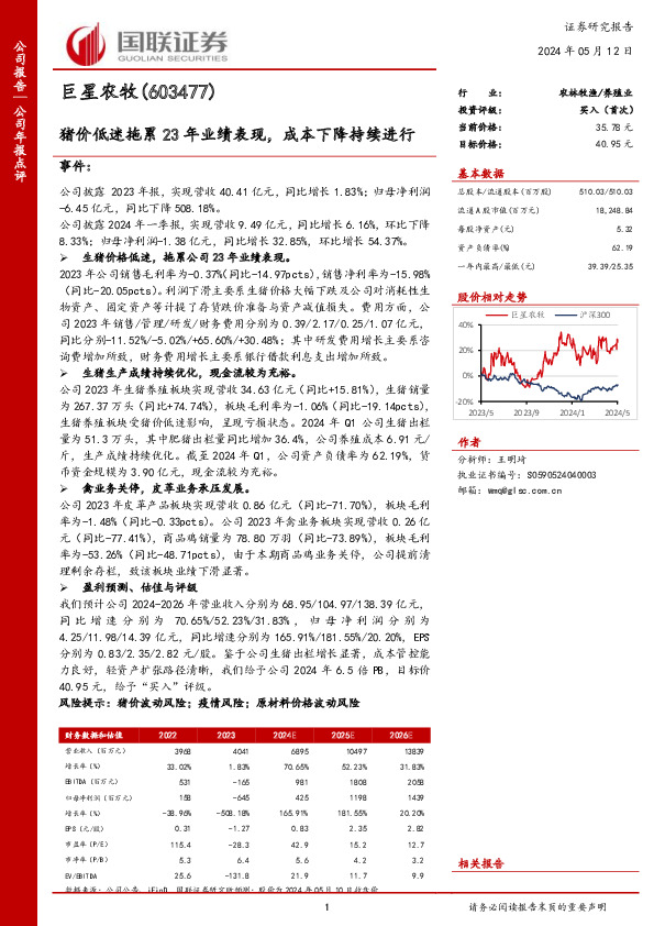 猪价低迷拖累23年业绩表现，成本下降持续进行