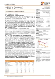 一季度业绩释放利好信号，研造修协同公司稳步前行