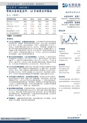 常规业务恢复在即,AI多场景应用落地