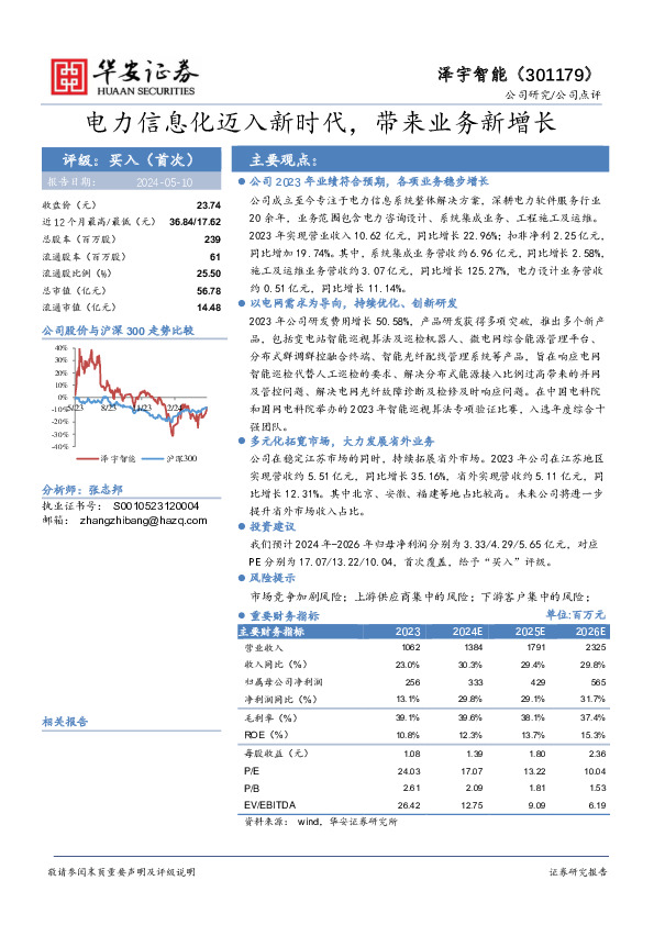 电力信息化迈入新时代，带来业务新增长