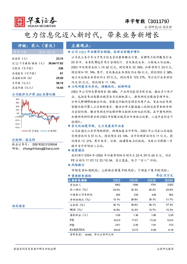 电力信息化迈入新时代，带来业务新增长