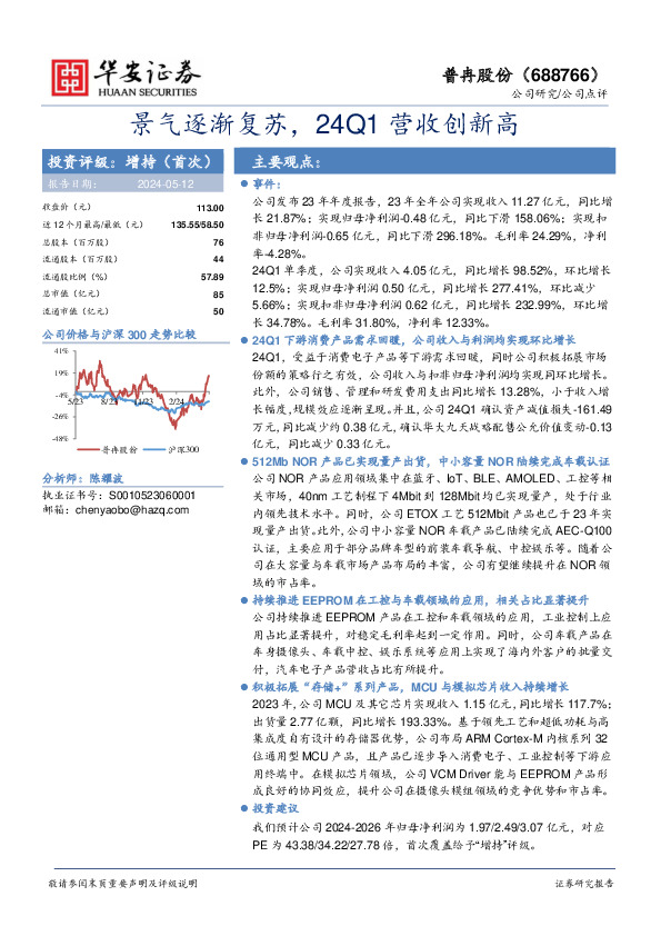 景气逐渐复苏，24Q1营收创新高