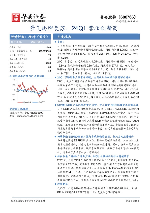 景气逐渐复苏，24Q1营收创新高