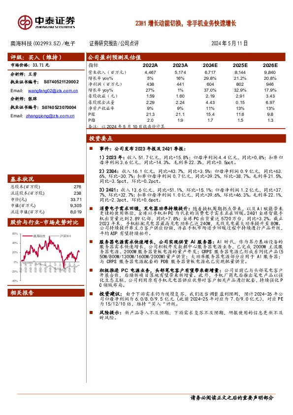 23H1增长动能切换，非手机业务快速增长