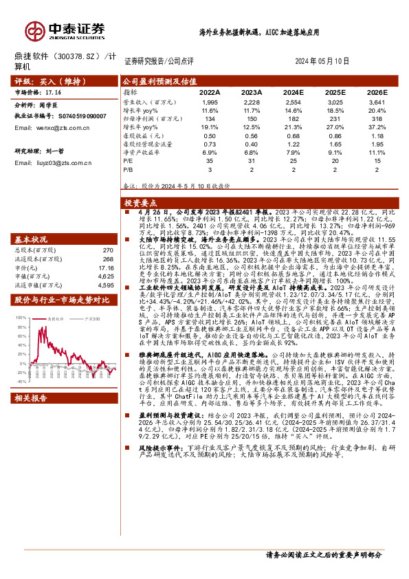 海外业务把握新机遇，AIGC加速落地应用