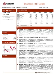 数字文化开创者代表,AI赋能IP生态持续拓展