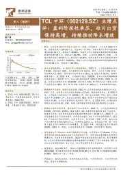 业绩点评:盈利阶段性承压,硅片出货保持高增,持续推动降本增效