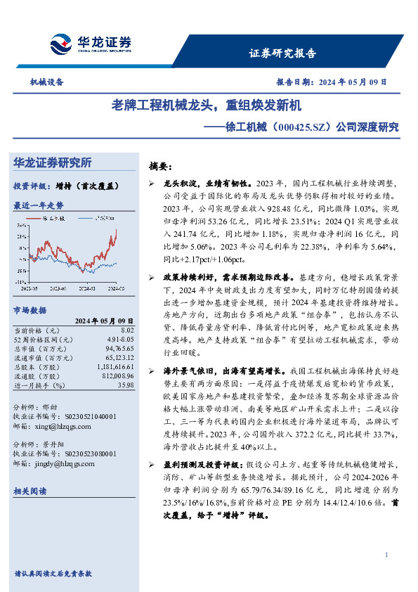 公司深度研究：老牌工程机械龙头，重组焕发新机