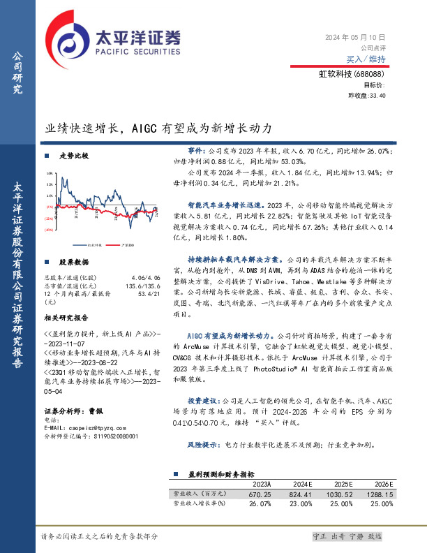 业绩快速增长，AIGC有望成为新增长动力