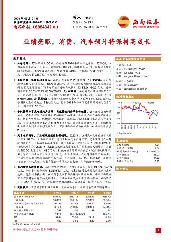 2024年一季报点评：业绩亮眼，消费、汽车预计将保持高成长